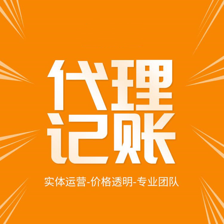 拜拜了你吶！低價(jià)代理記賬會(huì)計(jì)
