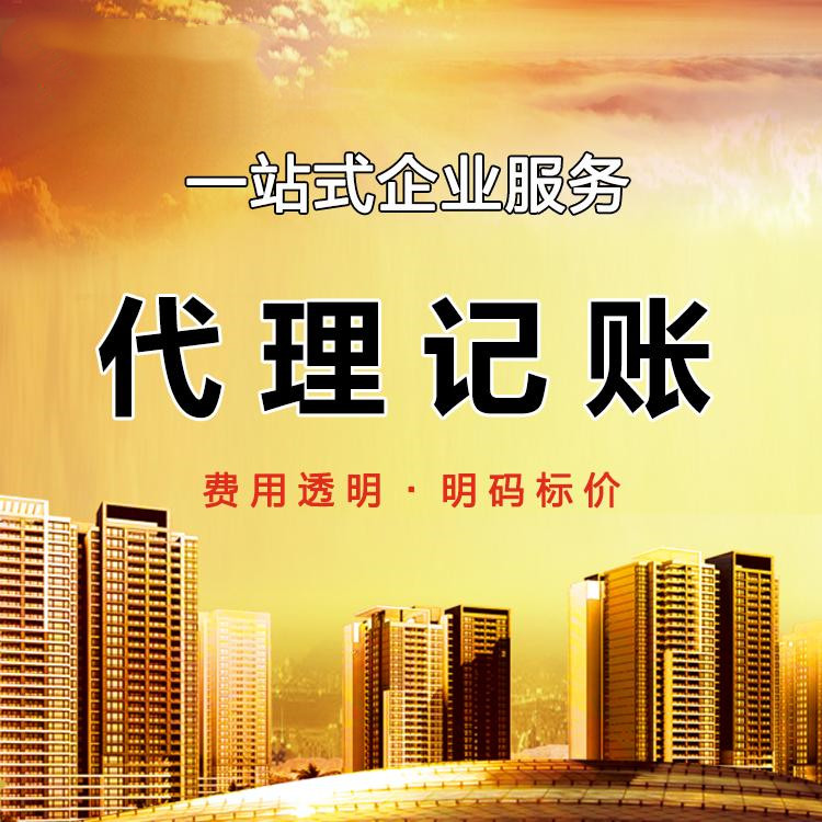 代賬會計多少錢1個月，2023年代理記賬最新價格
