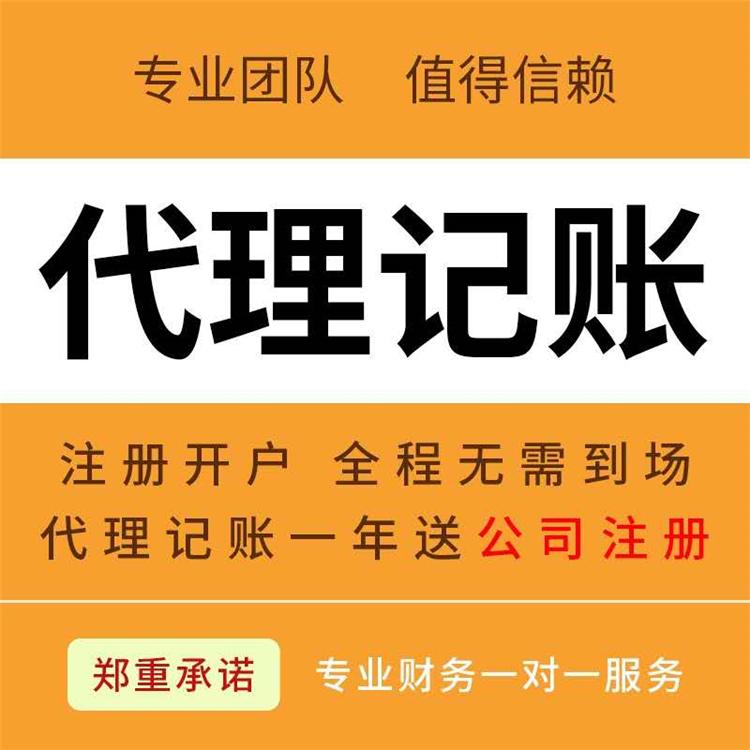 杭州代理記賬一般多少錢(qián)一個(gè)月？