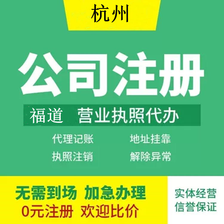 杭州在線(xiàn)注冊(cè)公司，輕松創(chuàng)業(yè)全程指南