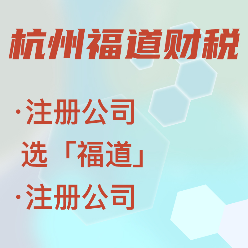 杭州注冊公司無地址怎么辦？零地址也能順利注冊，快來了解一下！