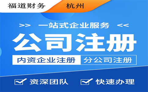 杭州注冊(cè)公司后一年需要花費(fèi)多少錢？