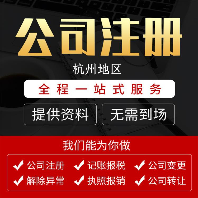 在杭州沒有公司注冊地址怎么辦？策略與解決方案指南