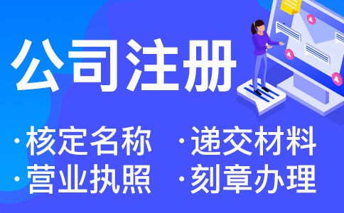 在杭州注冊餐飲營業(yè)執(zhí)照要哪些條件