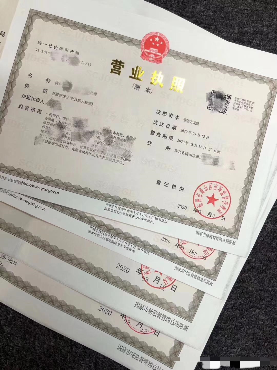 杭州營業(yè)執(zhí)照辦理?xiàng)l件和所需材料